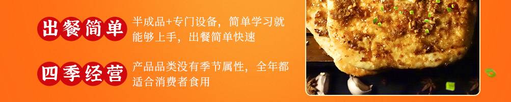 齐卤梁山武大郎烧饼加盟
