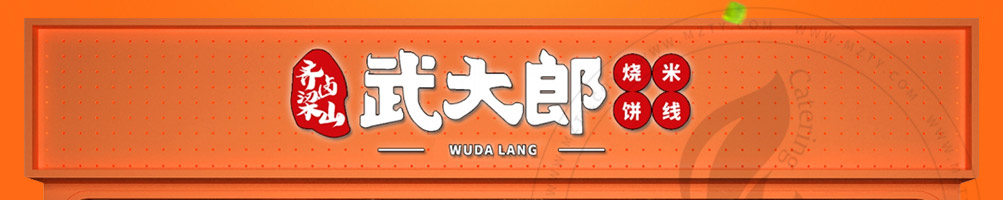 齐卤梁山武大郎烧饼加盟