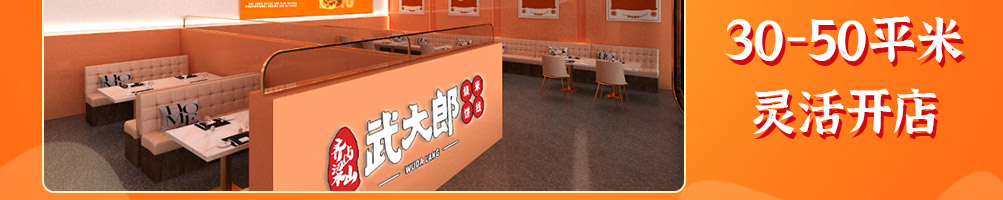齐卤梁山武大郎烧饼加盟