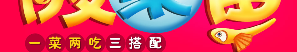 萬殿壹煲酸菜鱼加盟