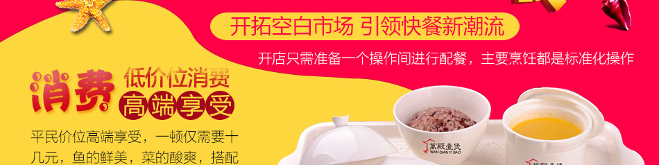萬殿壹煲酸菜鱼加盟