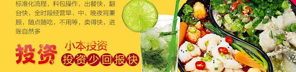 萬殿壹煲酸菜鱼加盟