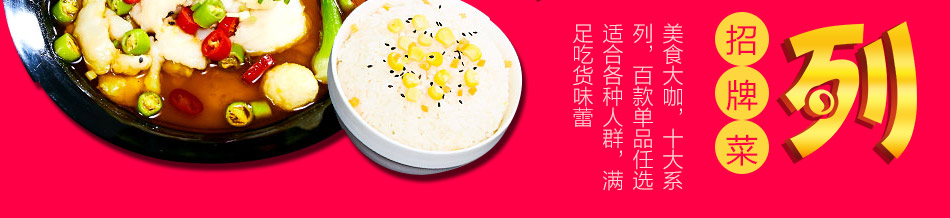 萬殿壹煲酸菜鱼加盟