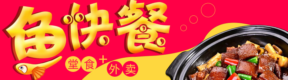 萬殿壹煲酸菜鱼加盟