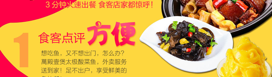萬殿壹煲酸菜鱼加盟