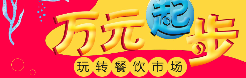 萬殿壹煲酸菜鱼加盟