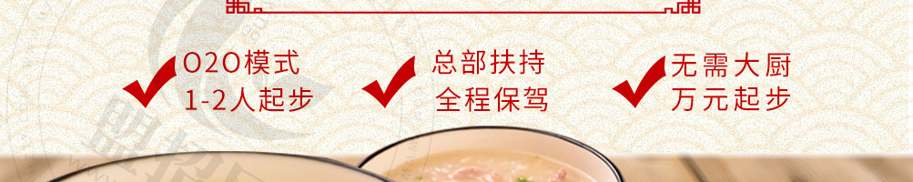 佤傣养生粥加盟加盟