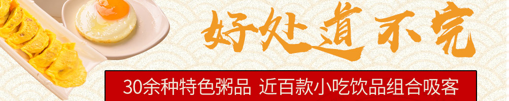 佤傣养生粥加盟加盟