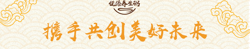 佤傣养生粥加盟加盟
