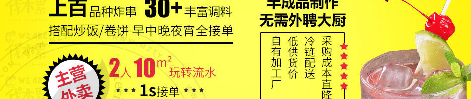 weare伐木累炸串加盟