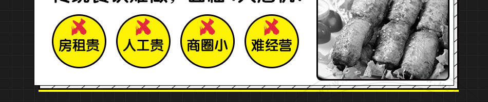 weare伐木累炸串加盟