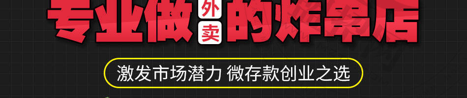 weare伐木累炸串加盟