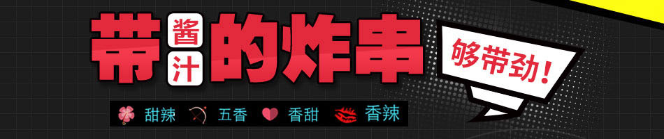 weare伐木累炸串加盟