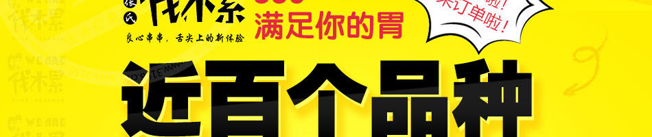 weare伐木累炸串加盟