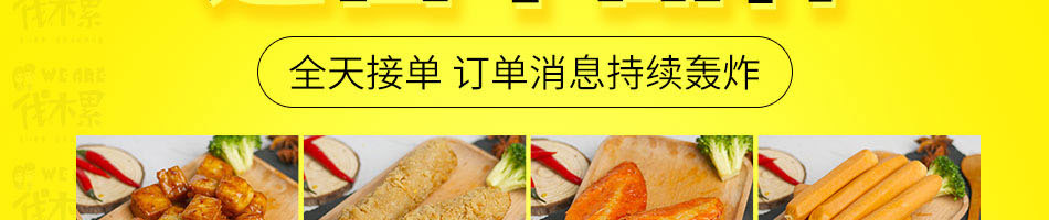 weare伐木累炸串加盟