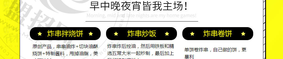weare伐木累炸串加盟