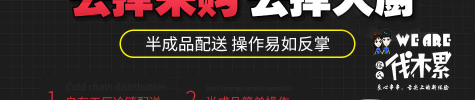 weare伐木累炸串加盟