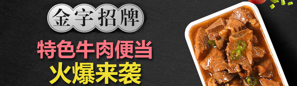 戊饭便当加盟