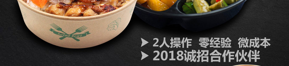 戊饭便当加盟