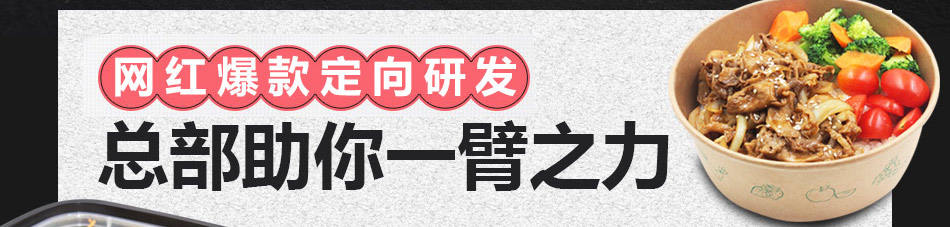 戊饭便当加盟
