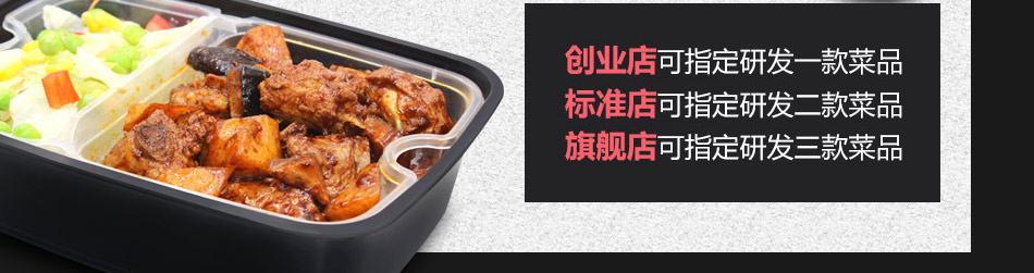 戊饭便当加盟