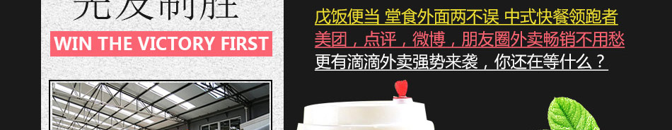 戊饭便当加盟