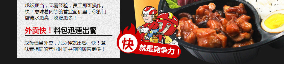 戊饭便当加盟
