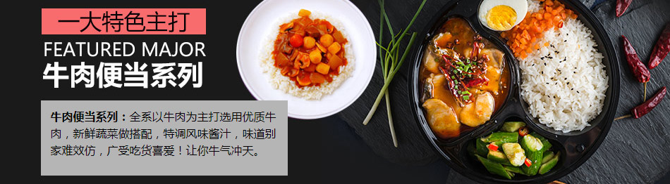 戊饭便当加盟