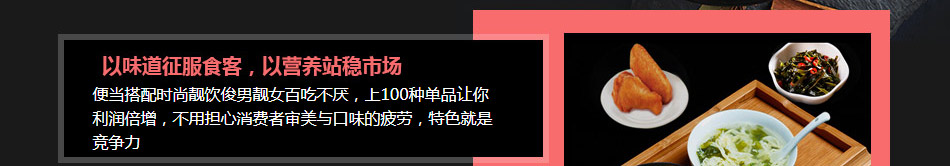 戊饭便当加盟