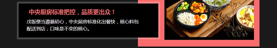 戊饭便当加盟