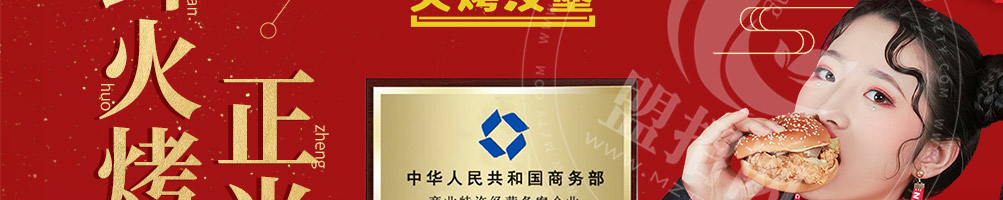 文房四堡火烤汉堡加盟