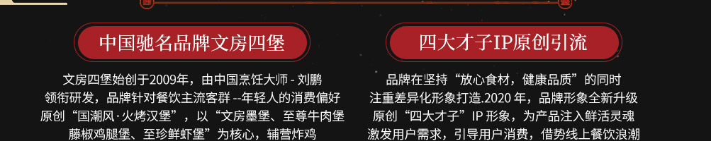 文房四堡火烤汉堡加盟