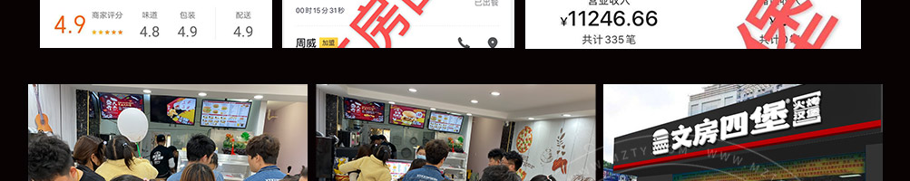 文房四堡火烤汉堡加盟