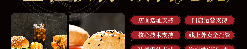 文房四堡火烤汉堡加盟