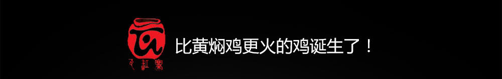 瓦缸寨咕嘟鸡加盟