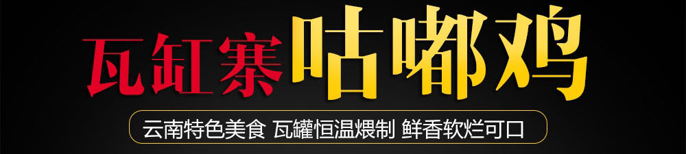 瓦缸寨咕嘟鸡加盟