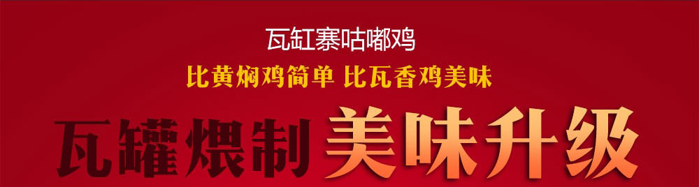 瓦缸寨咕嘟鸡加盟