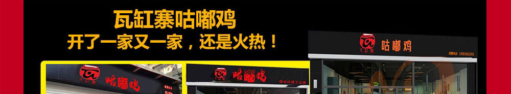 瓦缸寨咕嘟鸡加盟