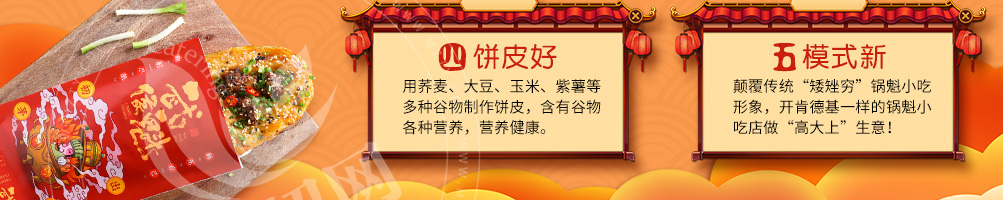 武侯魁脆皮锅魁加盟