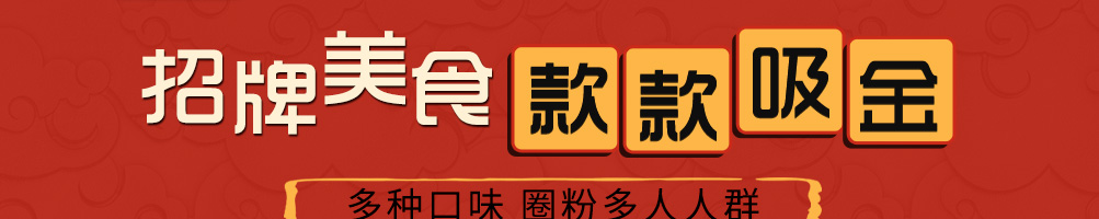 武侯魁脆皮锅魁加盟