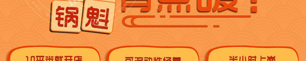 武侯魁脆皮锅魁加盟