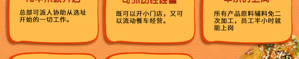 武侯魁脆皮锅魁加盟