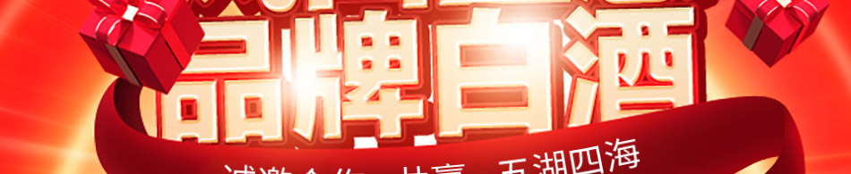 五湖液白酒加盟
