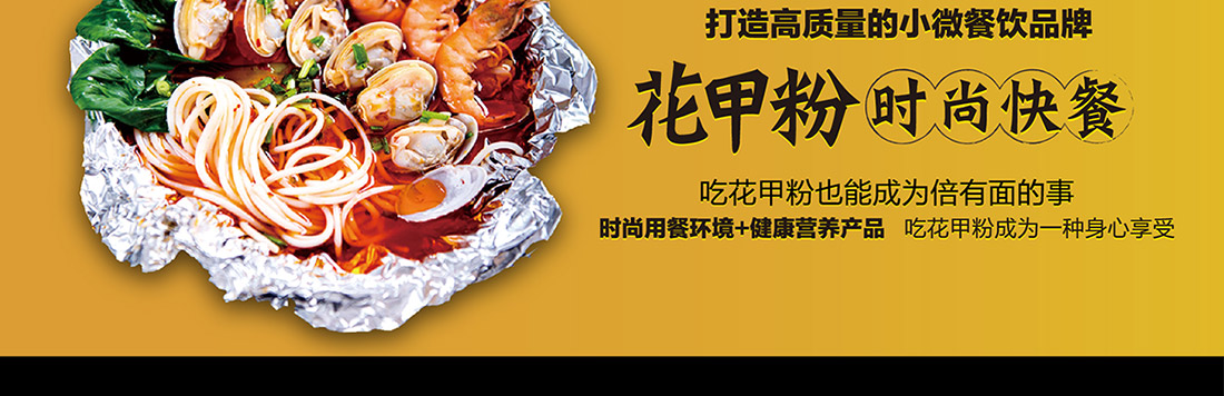 王记开心花甲粉加盟