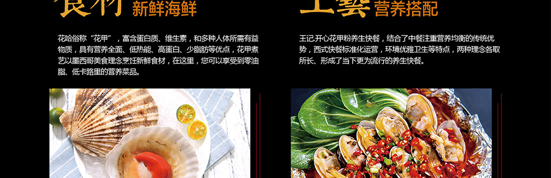 王记开心花甲粉加盟