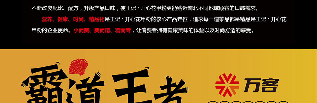 王记开心花甲粉加盟