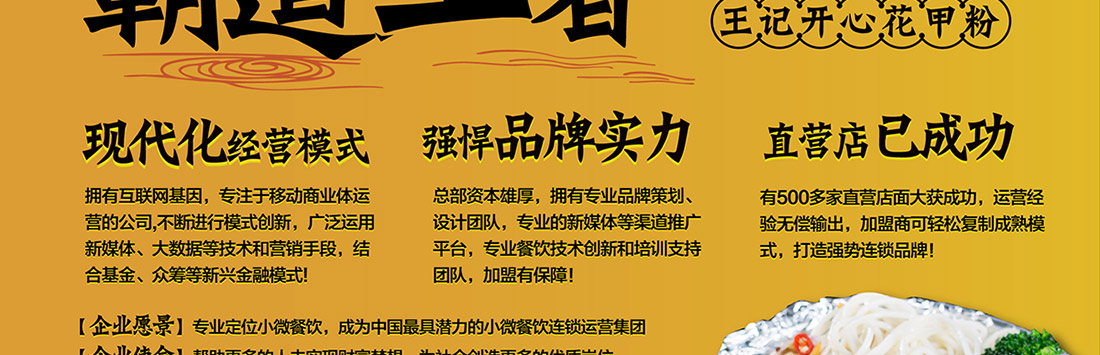 王记开心花甲粉加盟