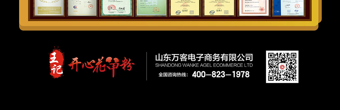 王记开心花甲粉加盟
