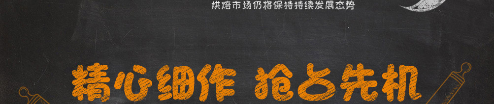 威立客拔丝蛋糕加盟