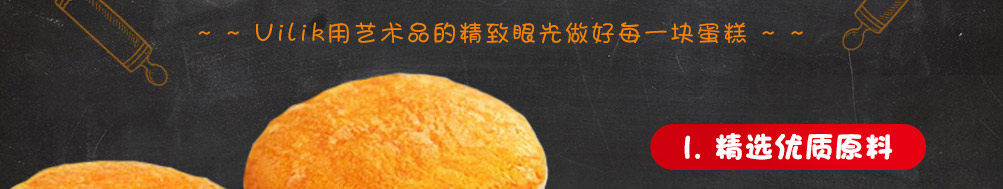 威立客拔丝蛋糕加盟